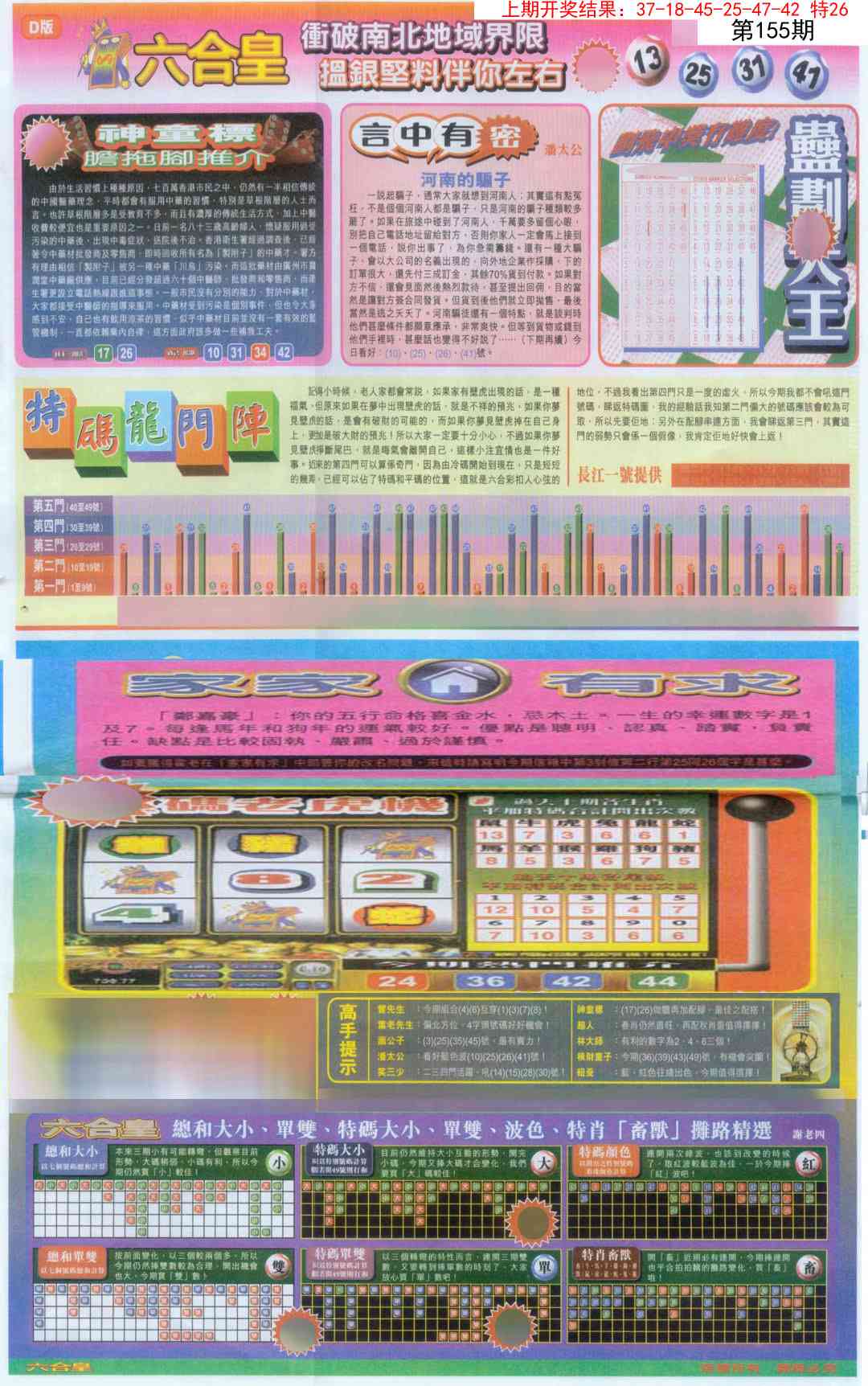 155期六合皇B[图]