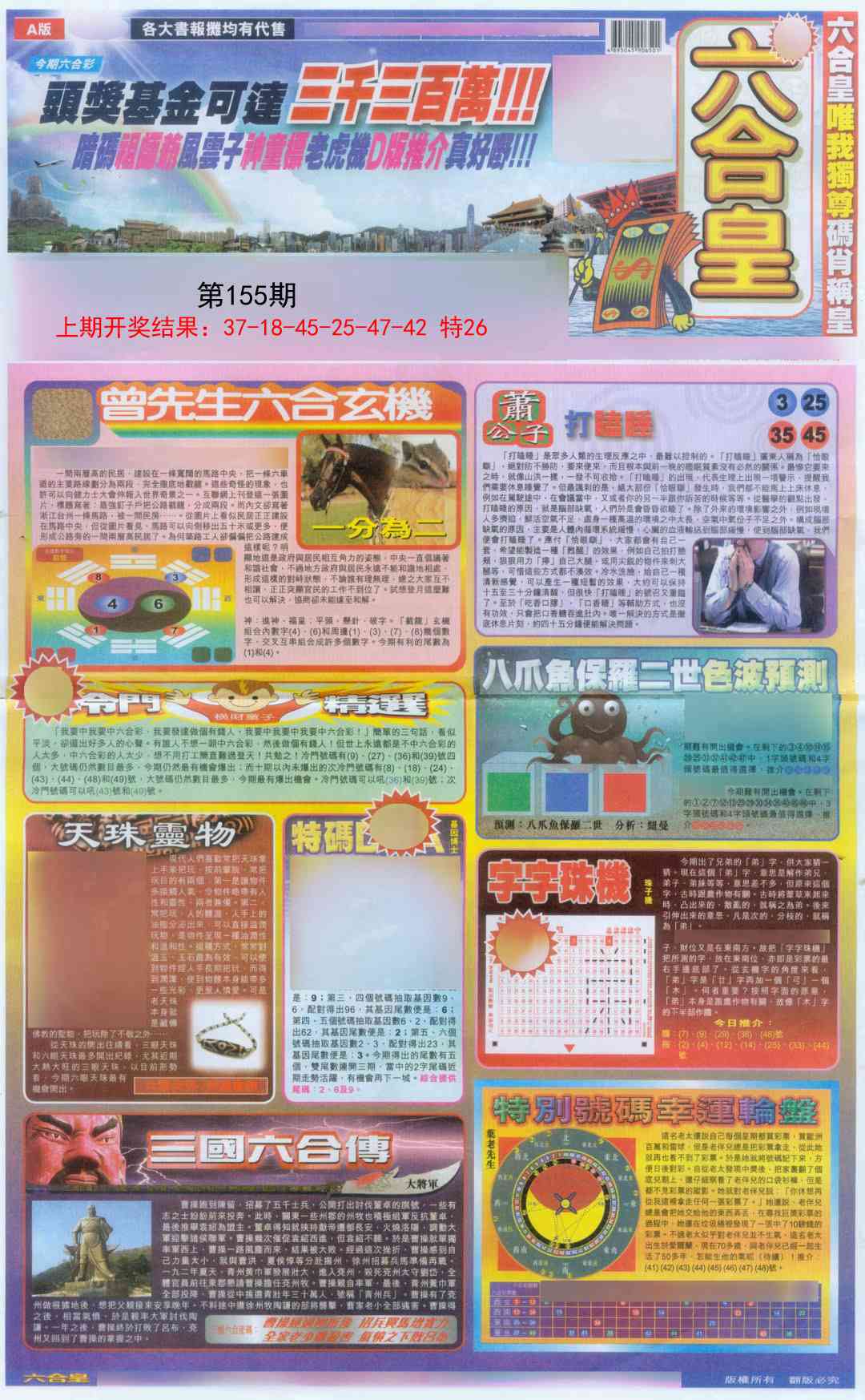 155期六合皇A[图]