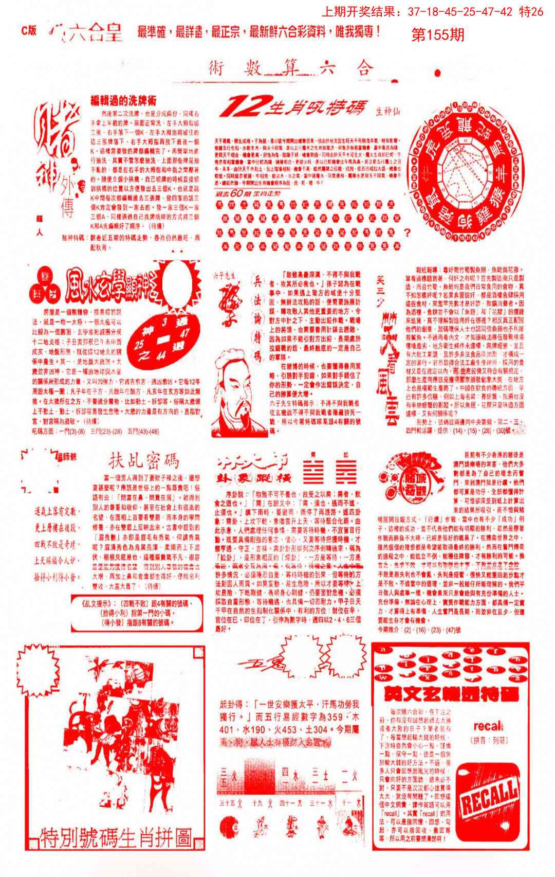 155期六合皇C[图]