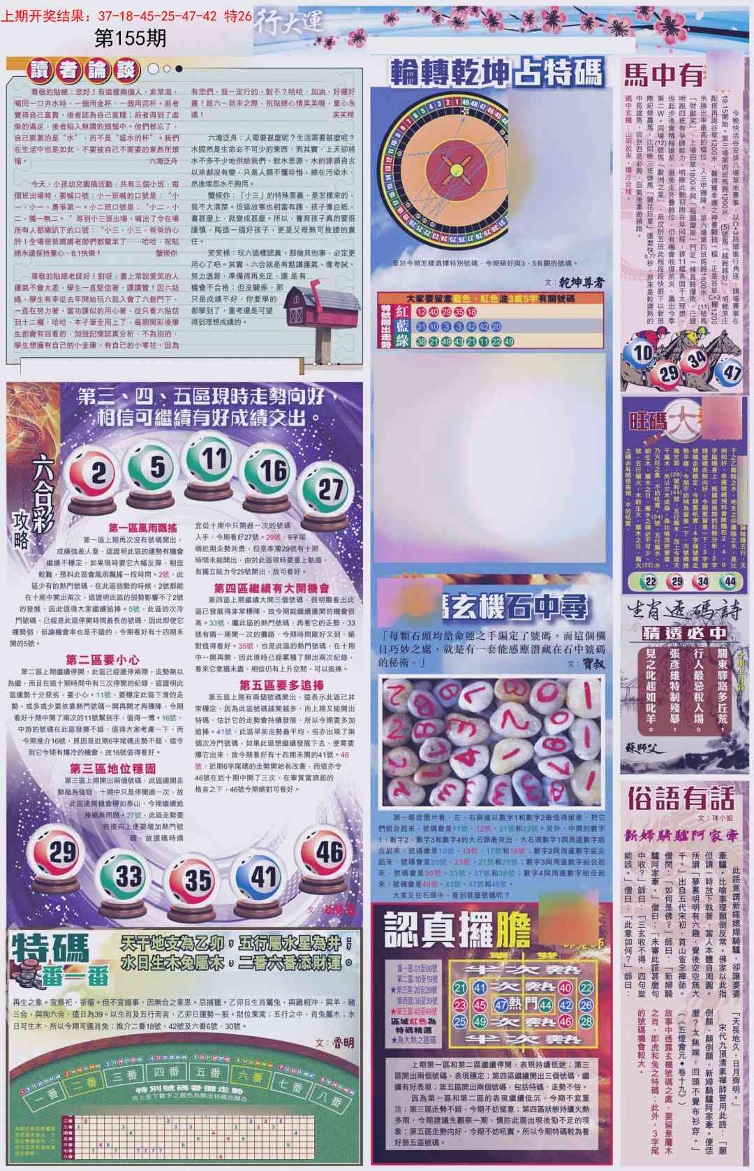 155期贴士皇B加大版[图]