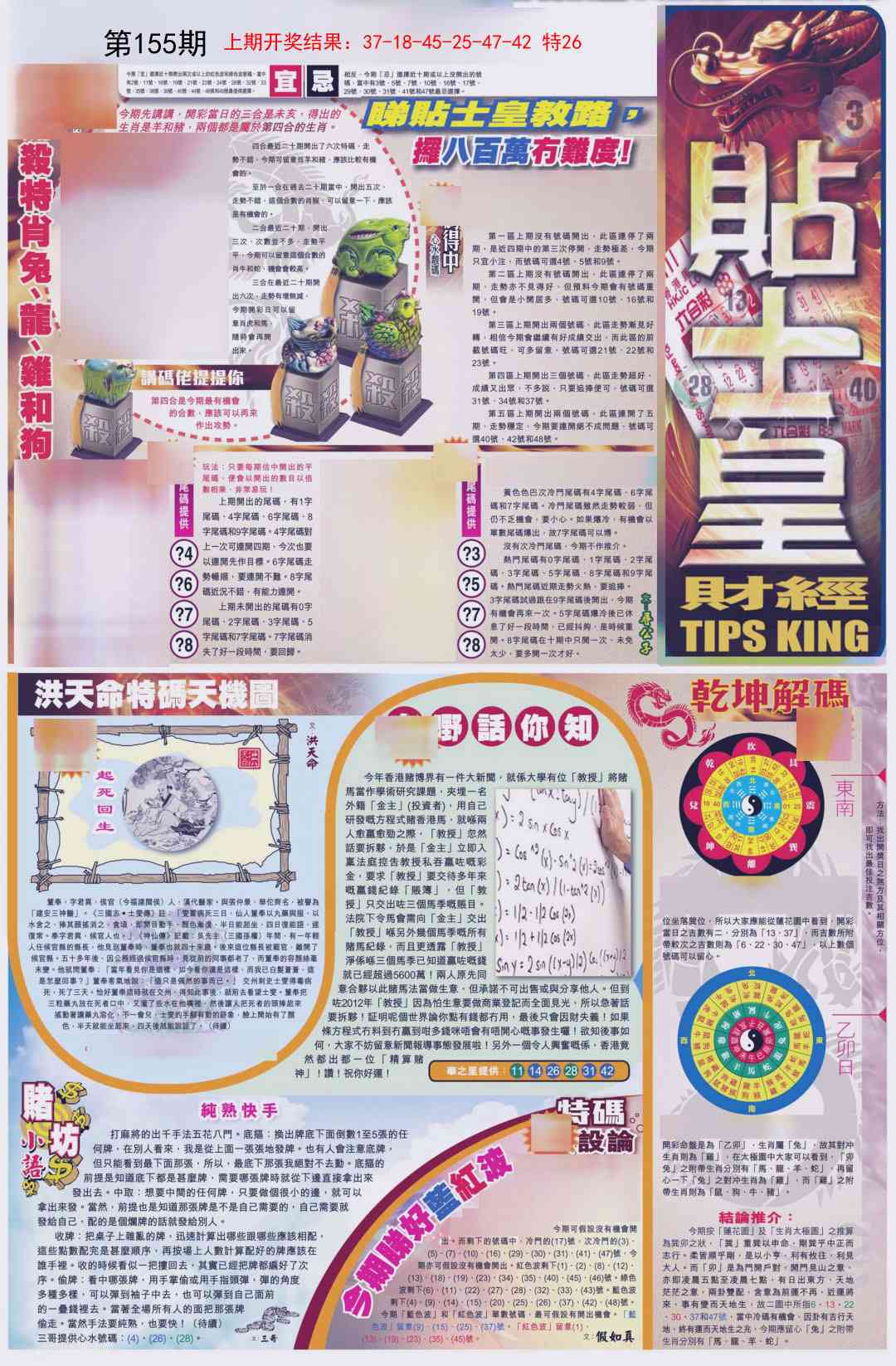 155期贴士皇A加大版[图]