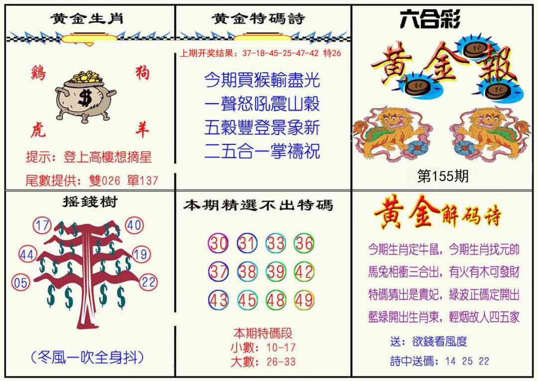 155期黄金报[图]