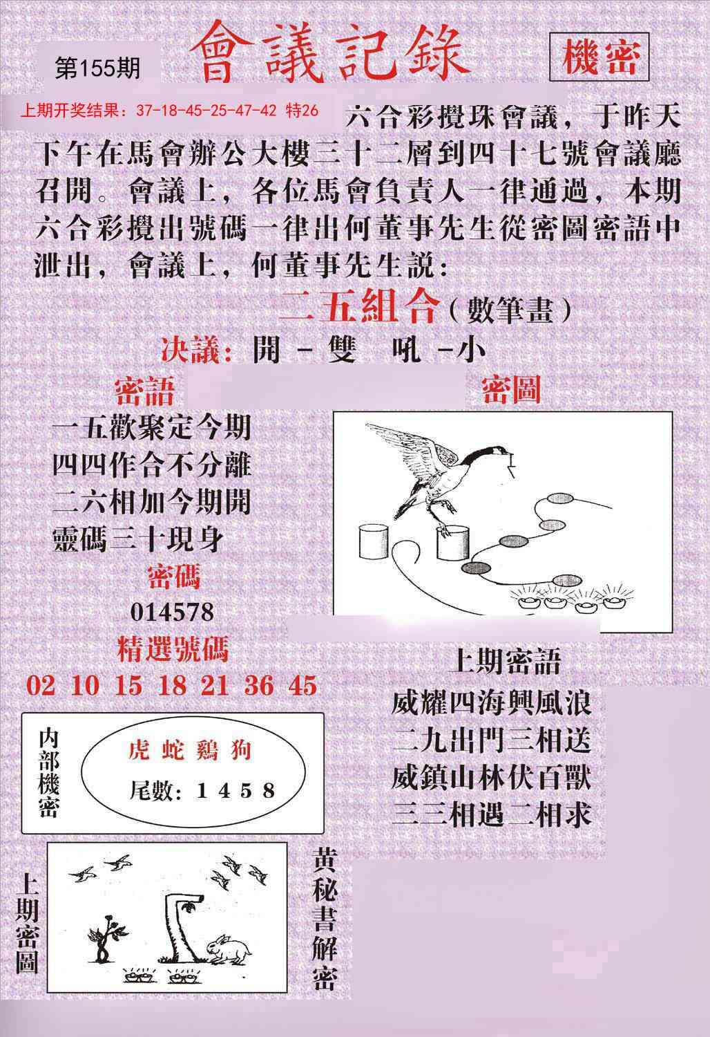 155期会议记录[图]