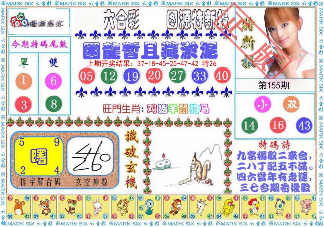 155期特新报[图]
