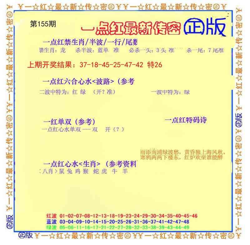 155期一点红最新传密[图]