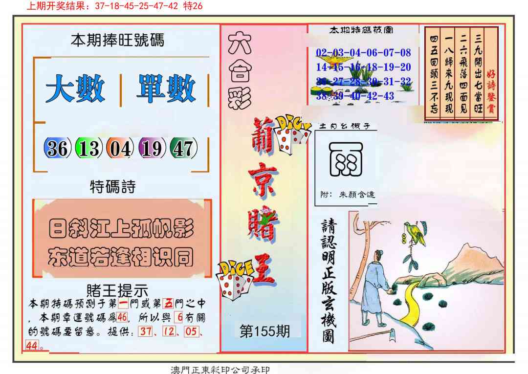 155期葡京赌王彩[图]