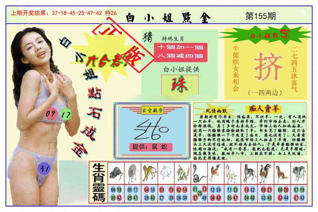 155期白小姐点金[图]
