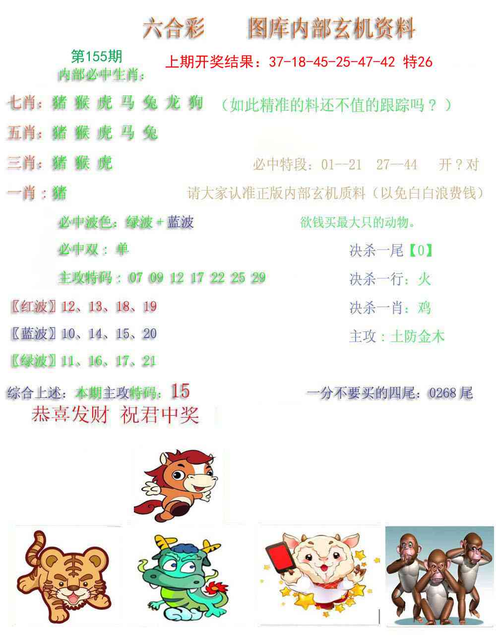 155期内部玄机资料[图]