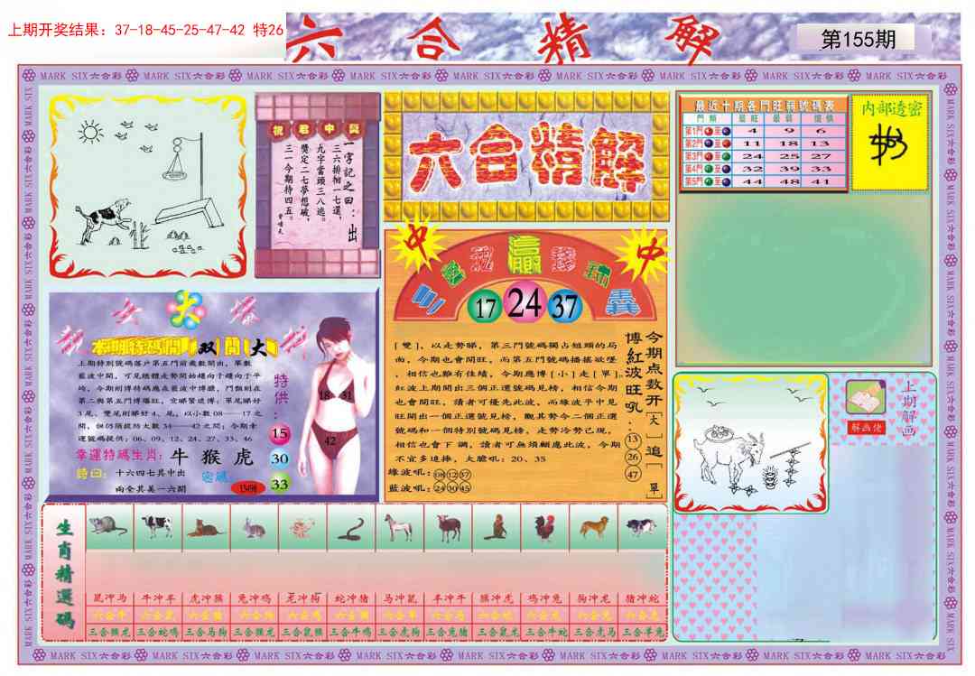 155期六合精解A[图]