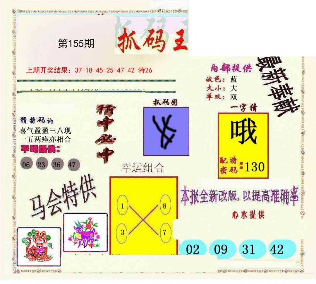 155期新抓码王[图]