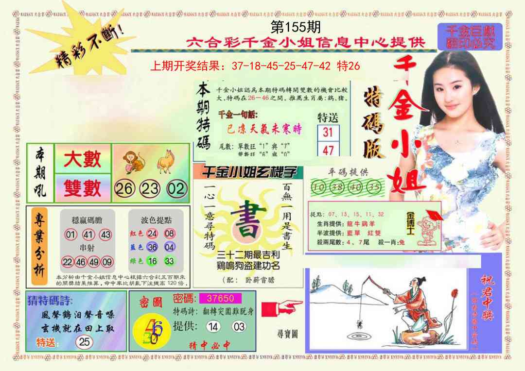 155期千金小姐A版[图]