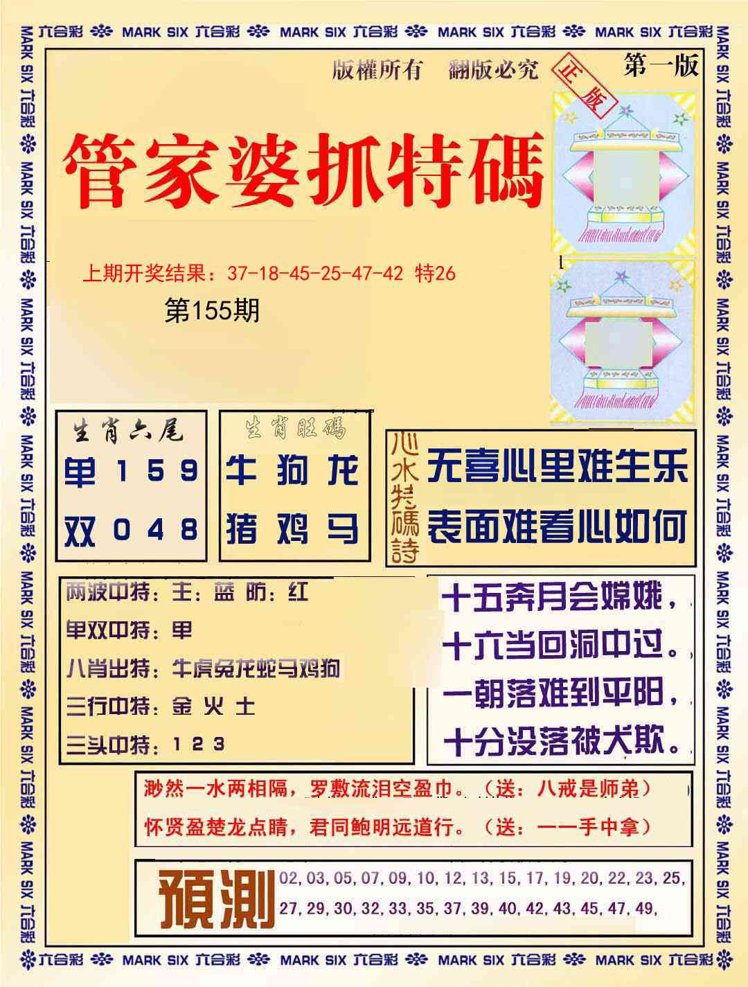 155期管家婆抓特码A[图]