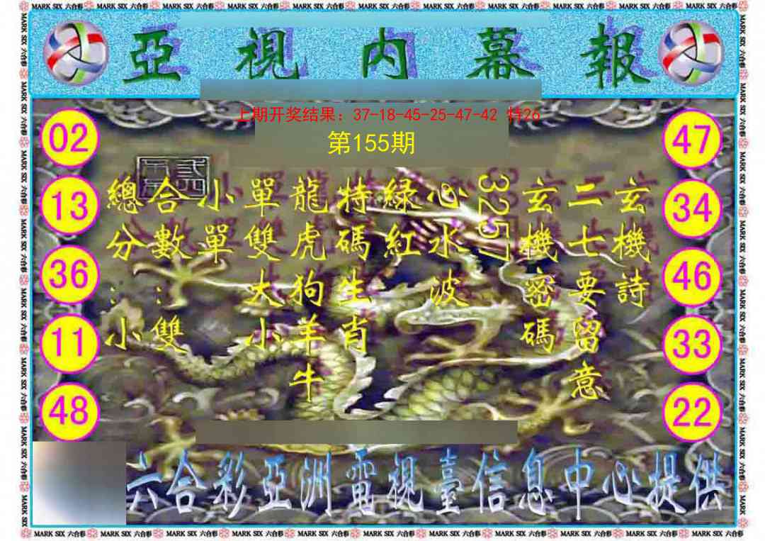 155期亚视内幕报[图]