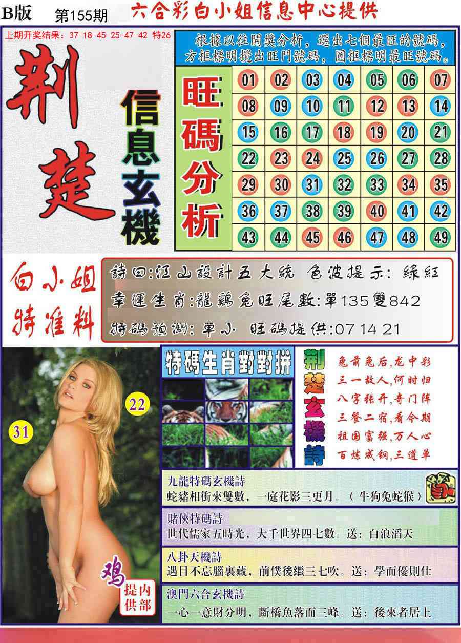 155期荆楚信息玄机B[图]