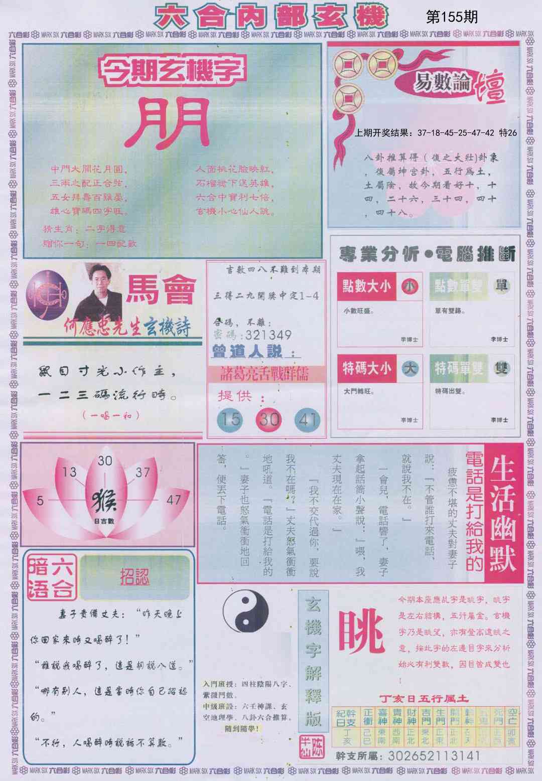 155期六合内部B加大版[图]