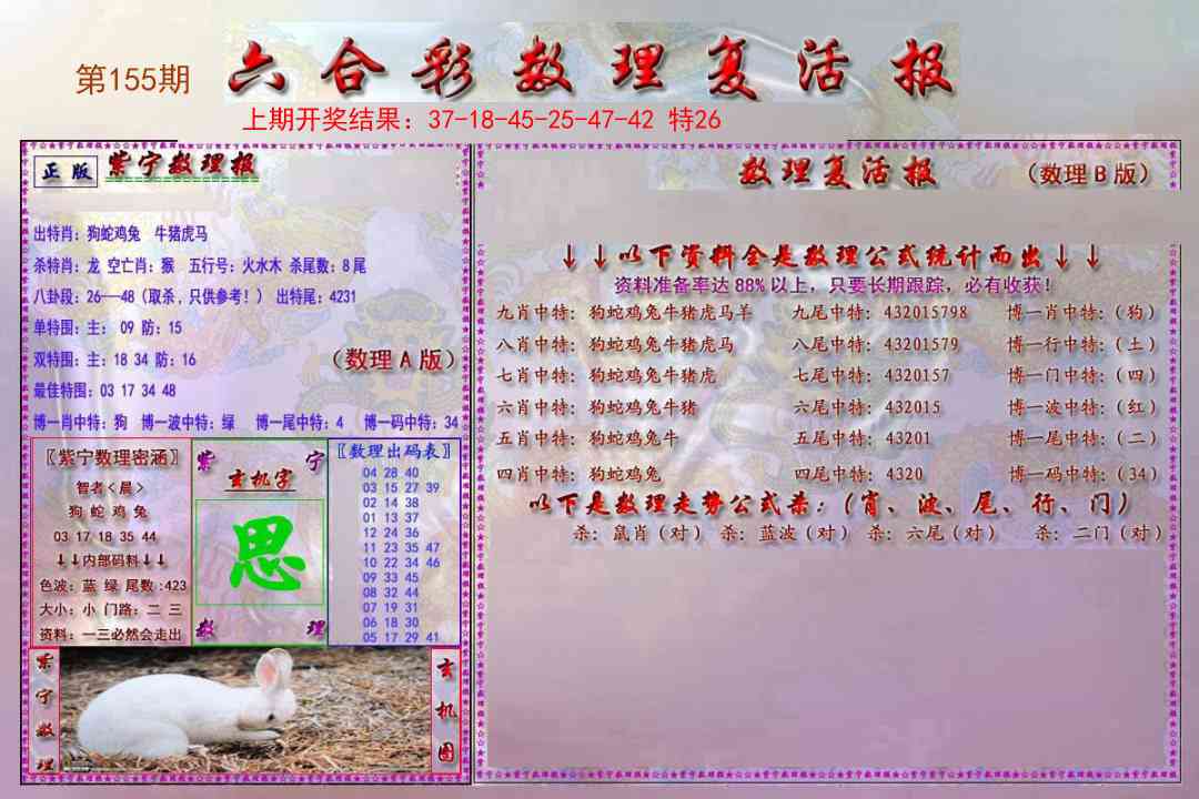 155期数理复活报[图]