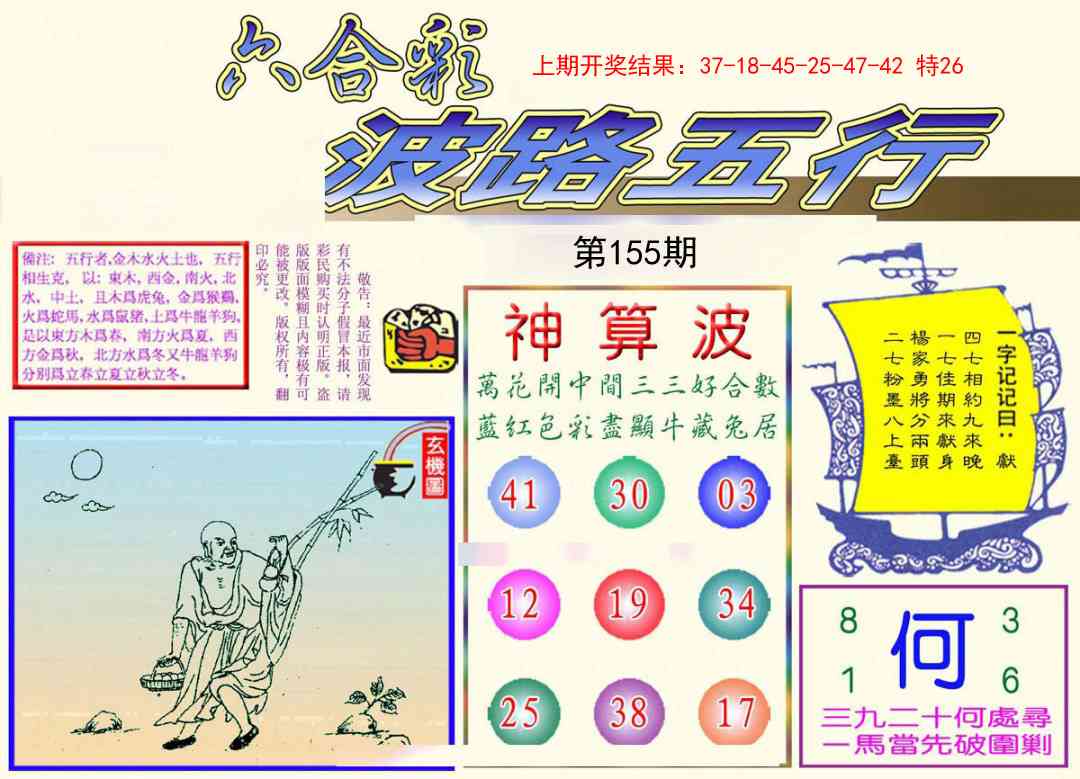 155期波路五行[图]