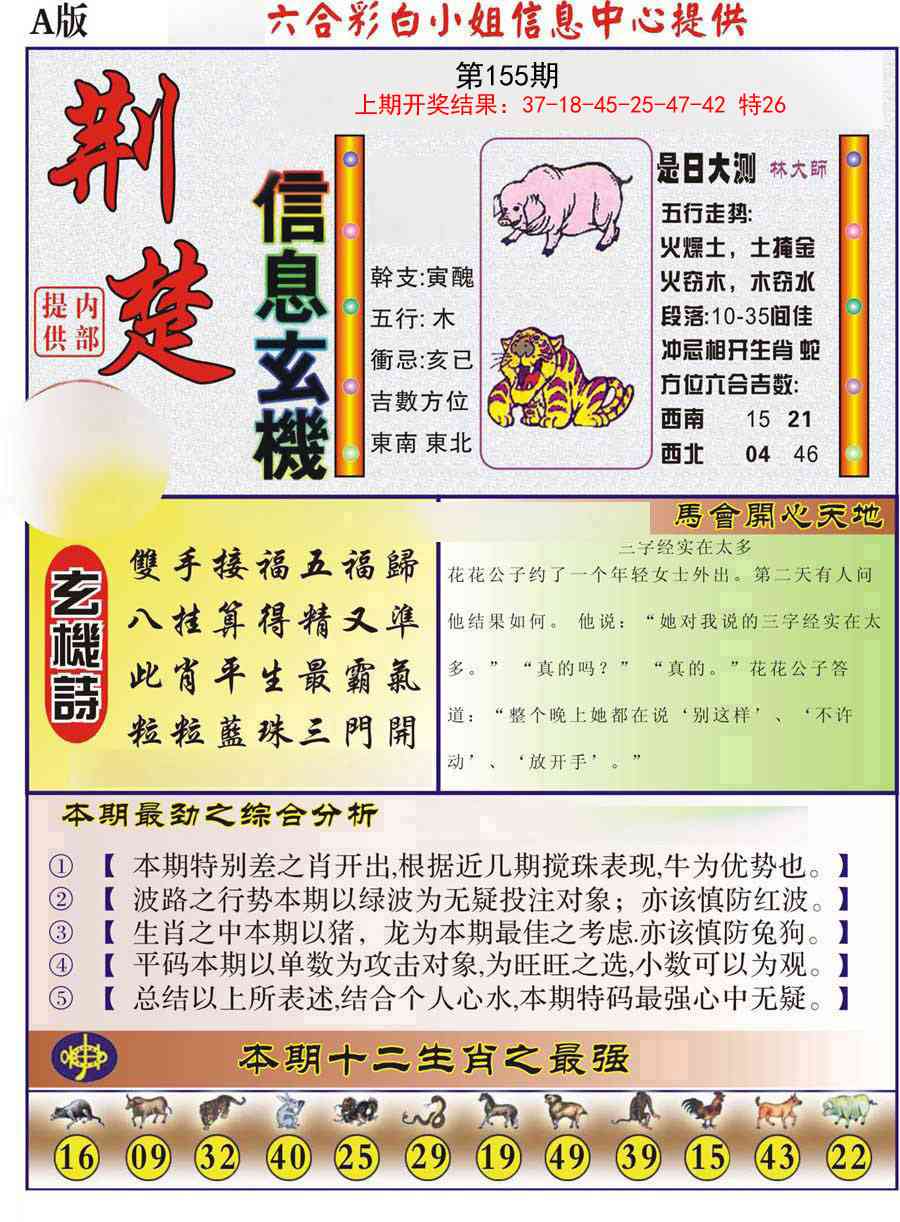 155期荆楚信息玄机A[图]