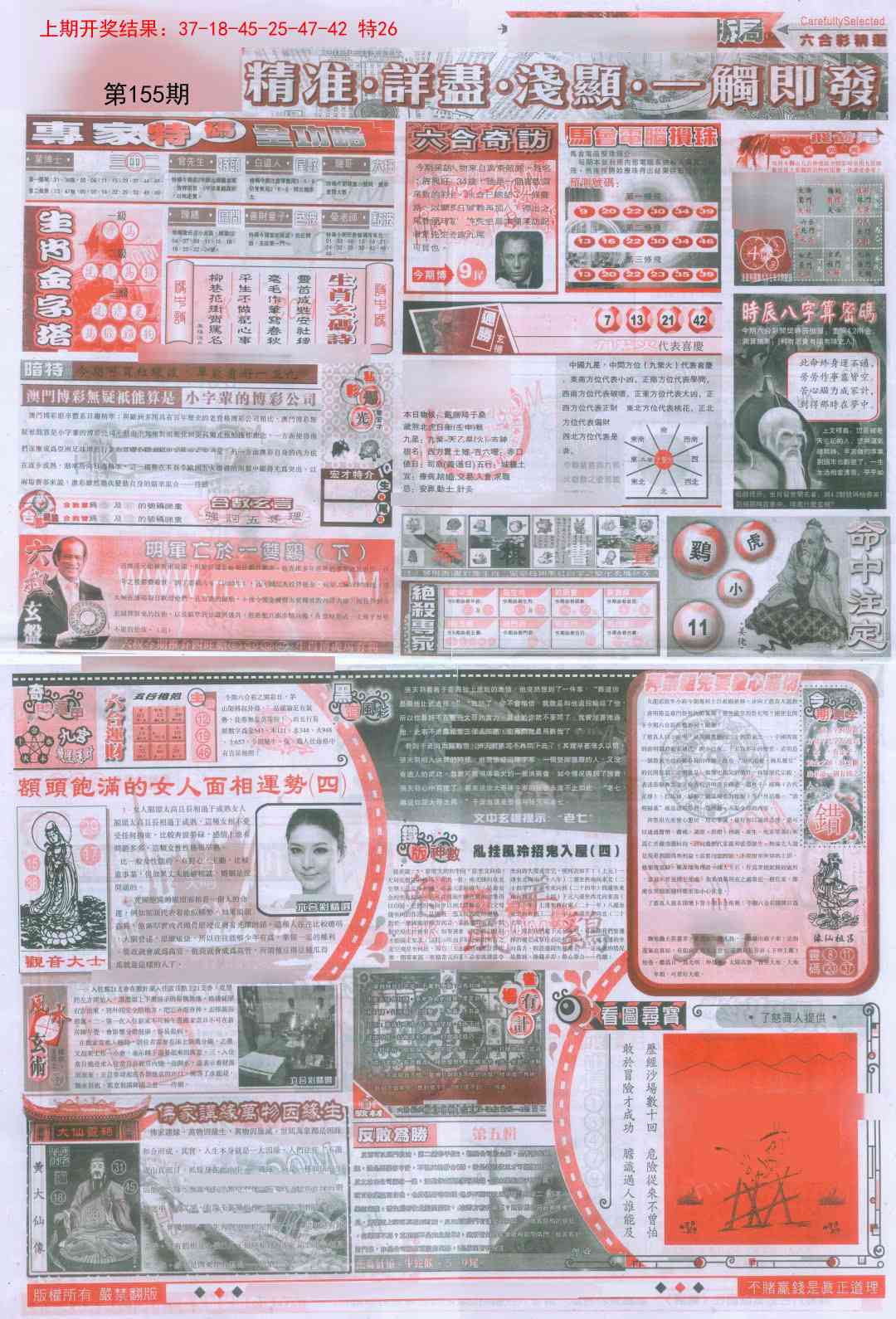 155期新六合精选D[图]