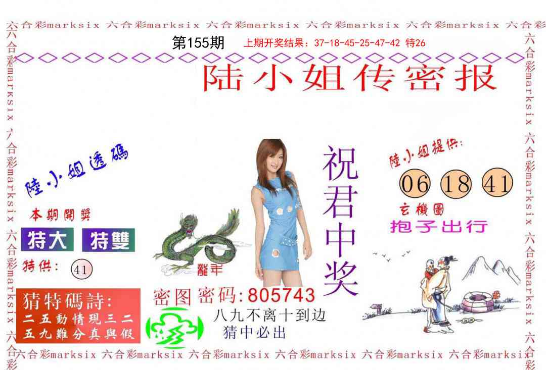 155期陆小姐传密A[图]