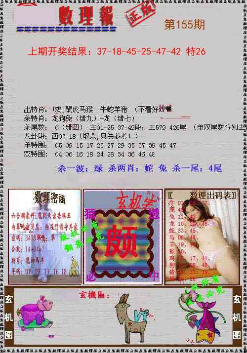 155期数理报[图]