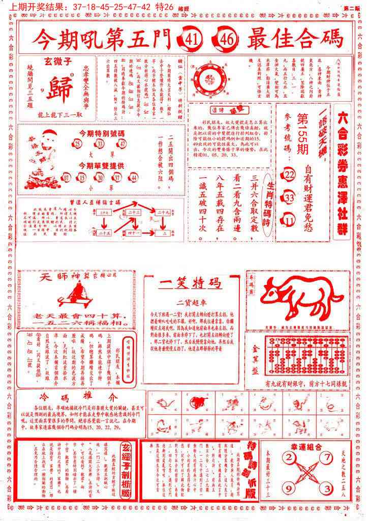 155期小赌经B[图]