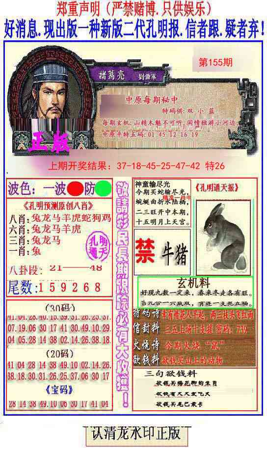 155期另二代孔明报[图]