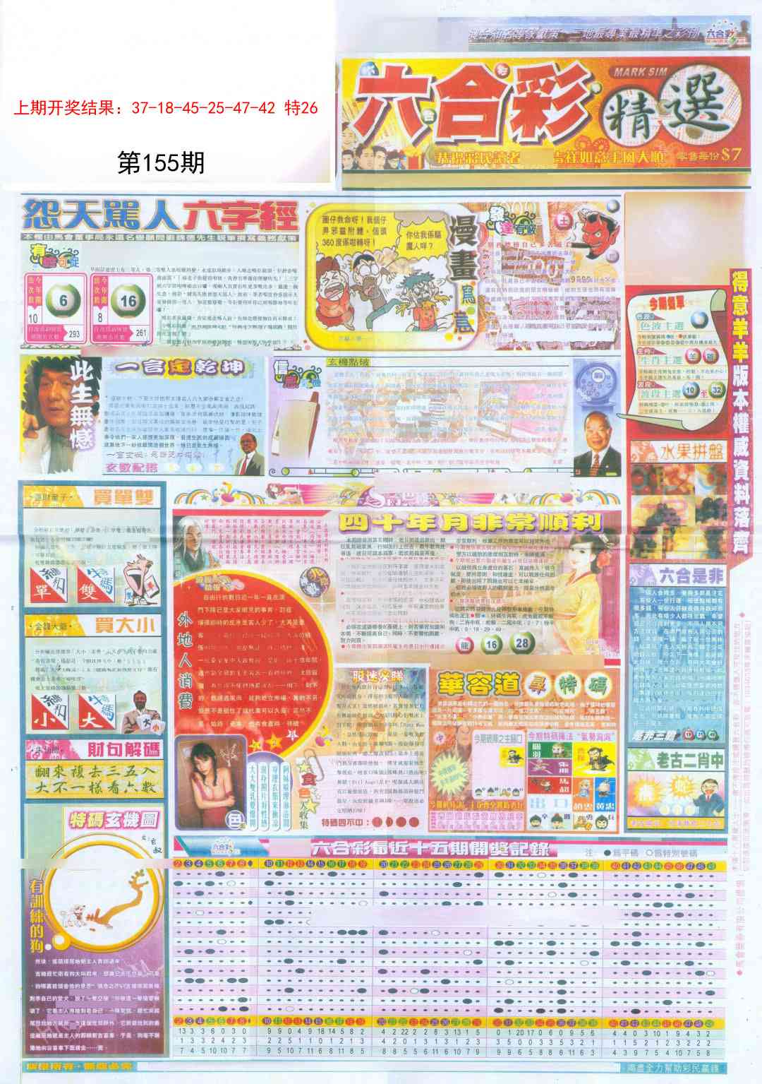 155期新六合精选A[图]
