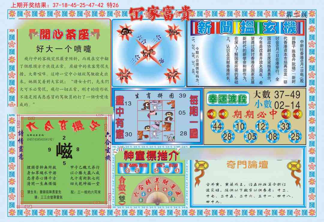 155期函家富贵-2[图]