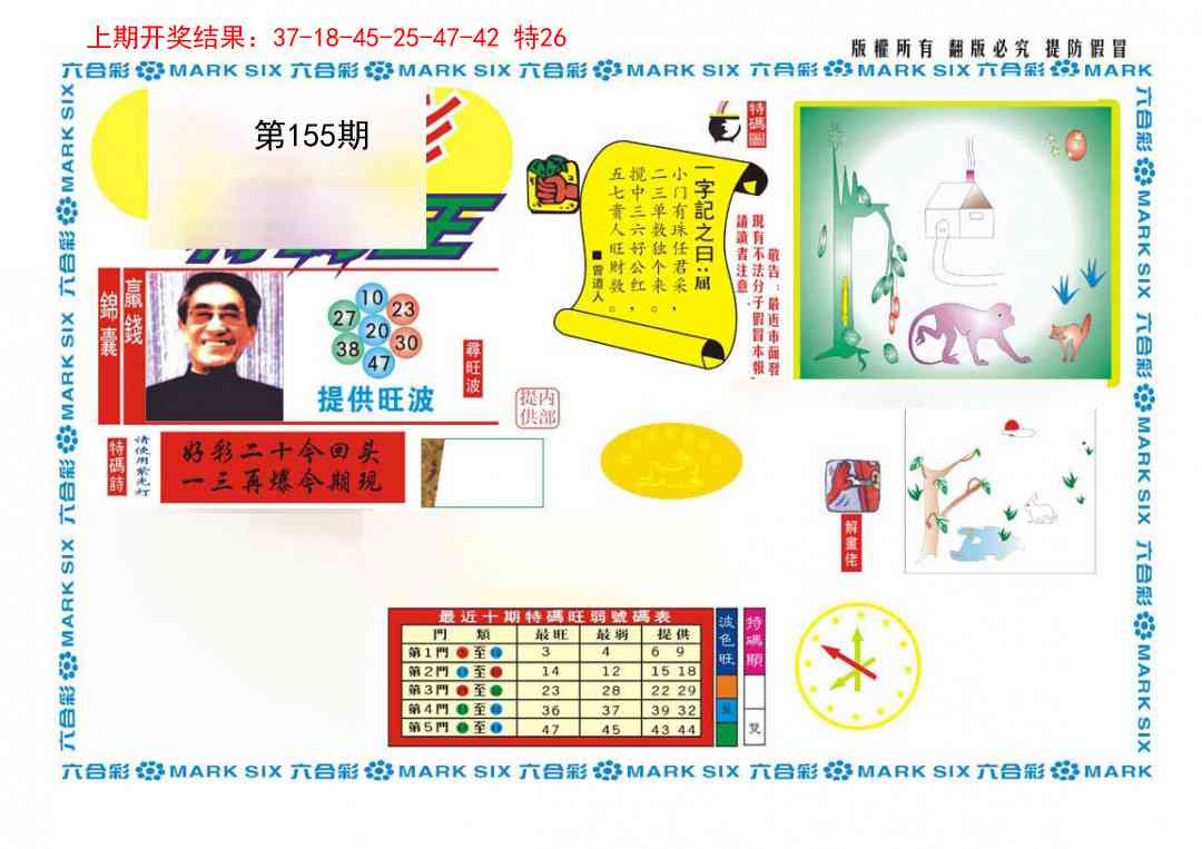 155期新特码王[图]
