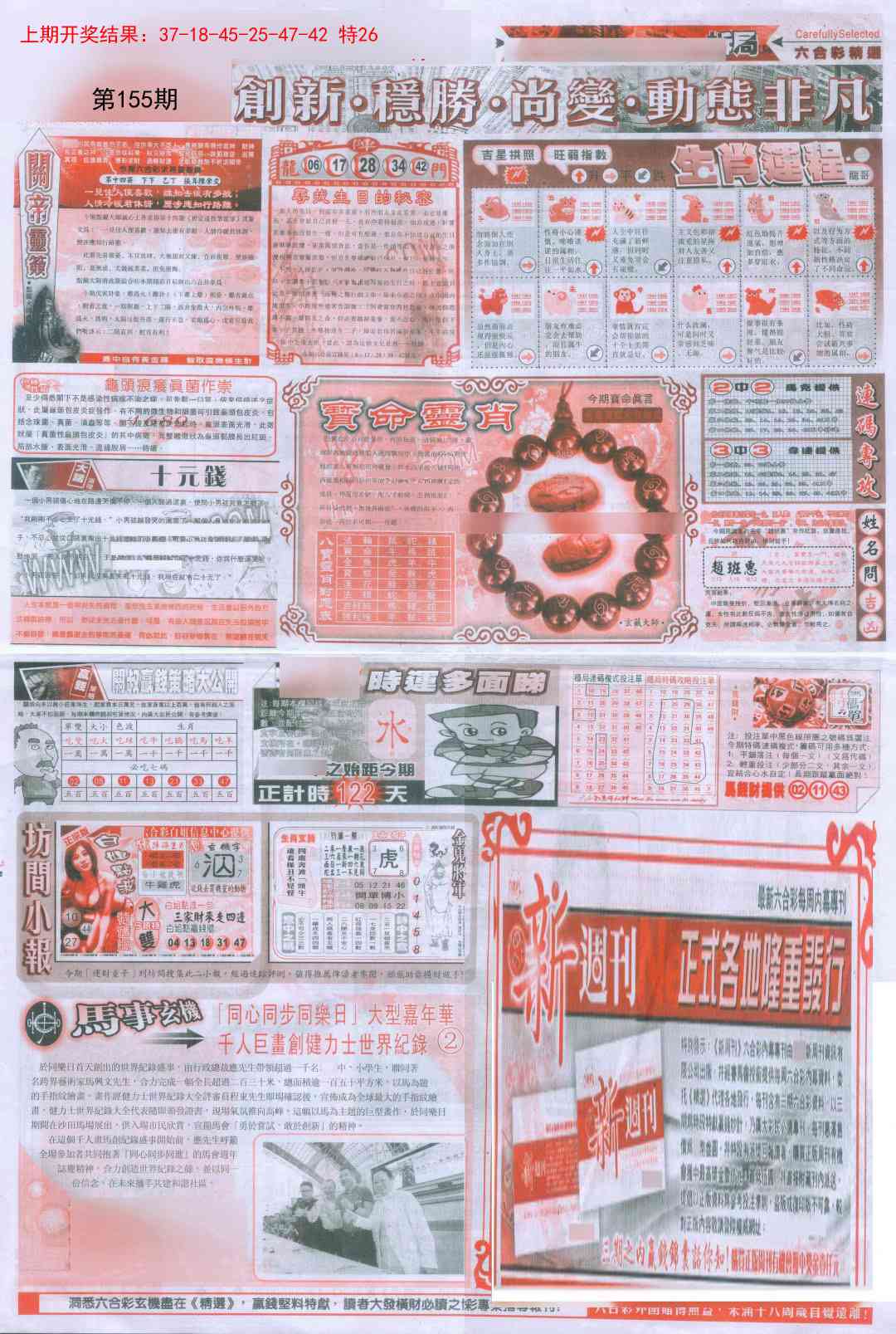 155期新六合精选C[图]