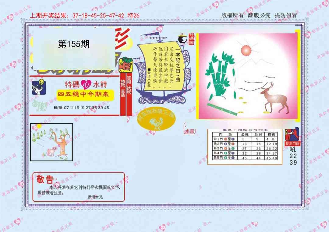 155期心水特码[图]