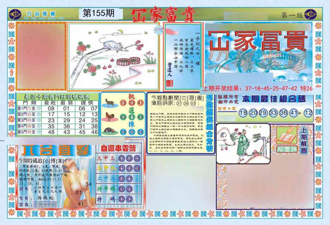 155期函家富贵-1[图]