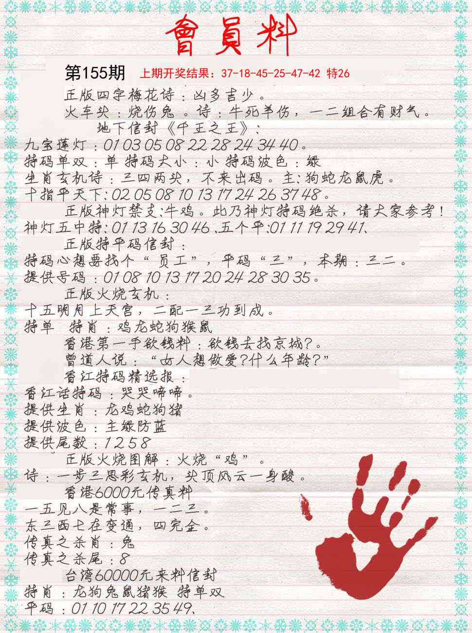 155期会员料[图]