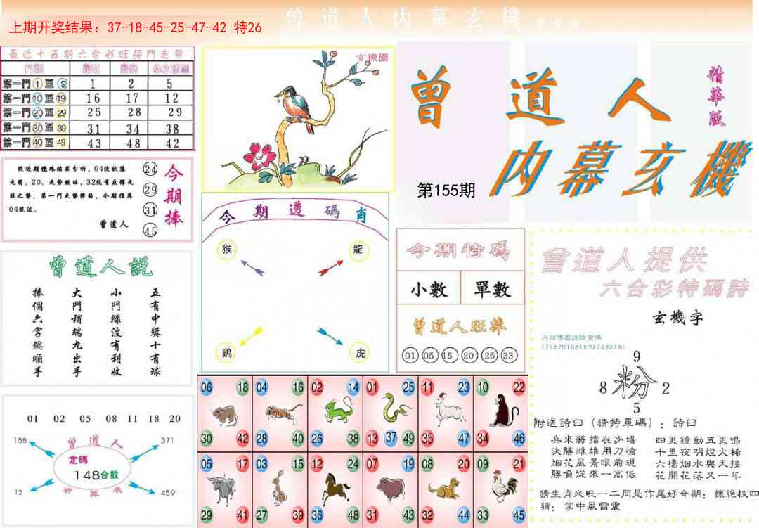 155期曾道人内幕精华版[图]