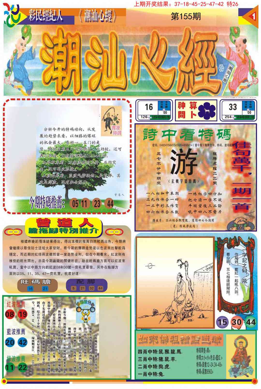 155期潮汕心经A[图]