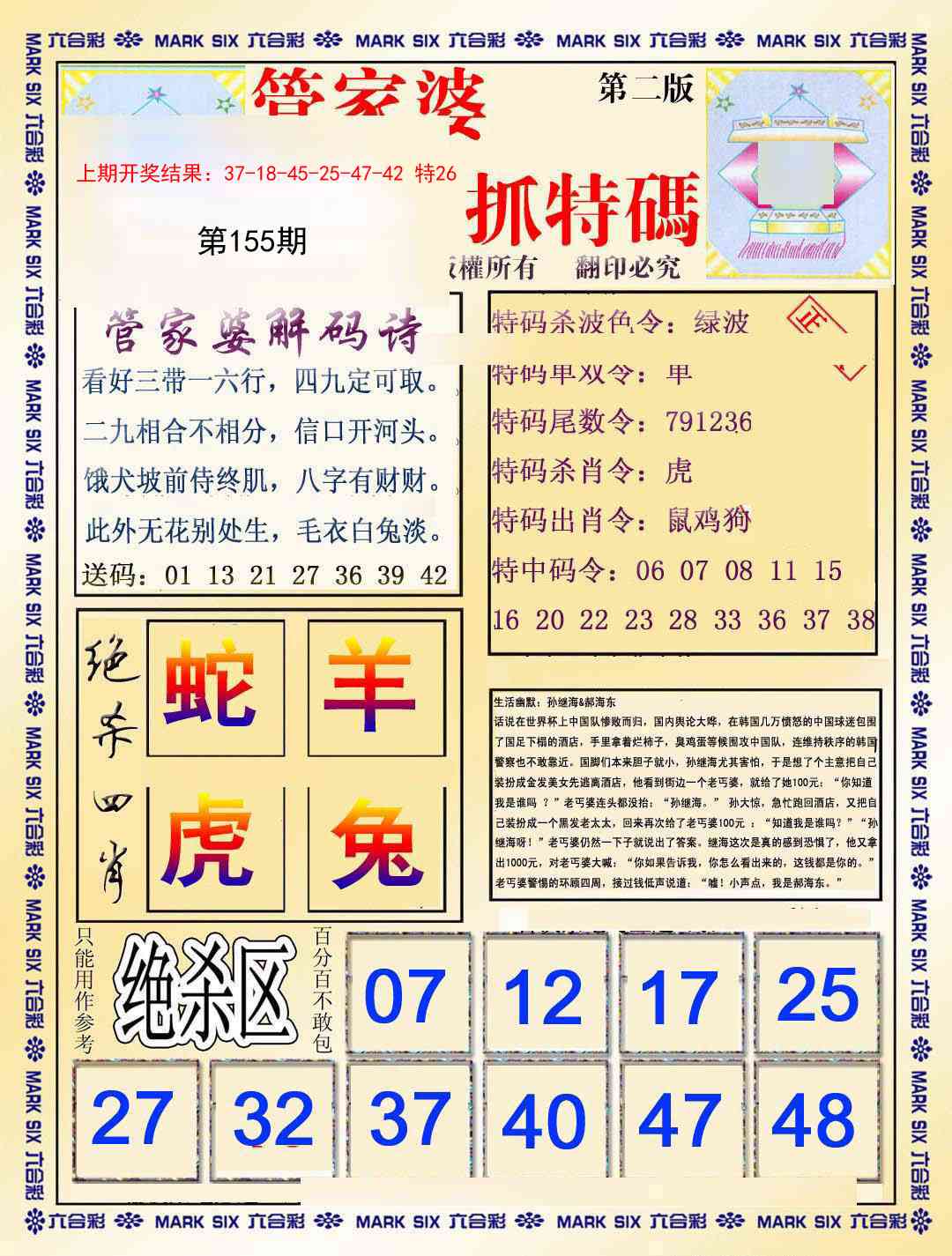 155期管家婆抓特码B[图]