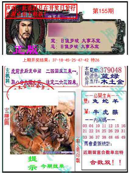155期正版孔明报[图]