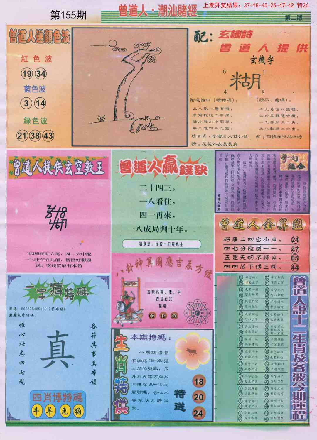 155期潮汕赌经B[图]