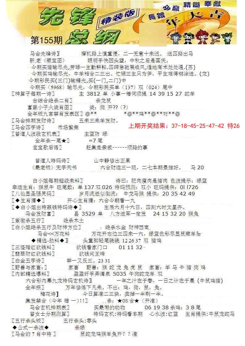 155期先锋总刚A[图]