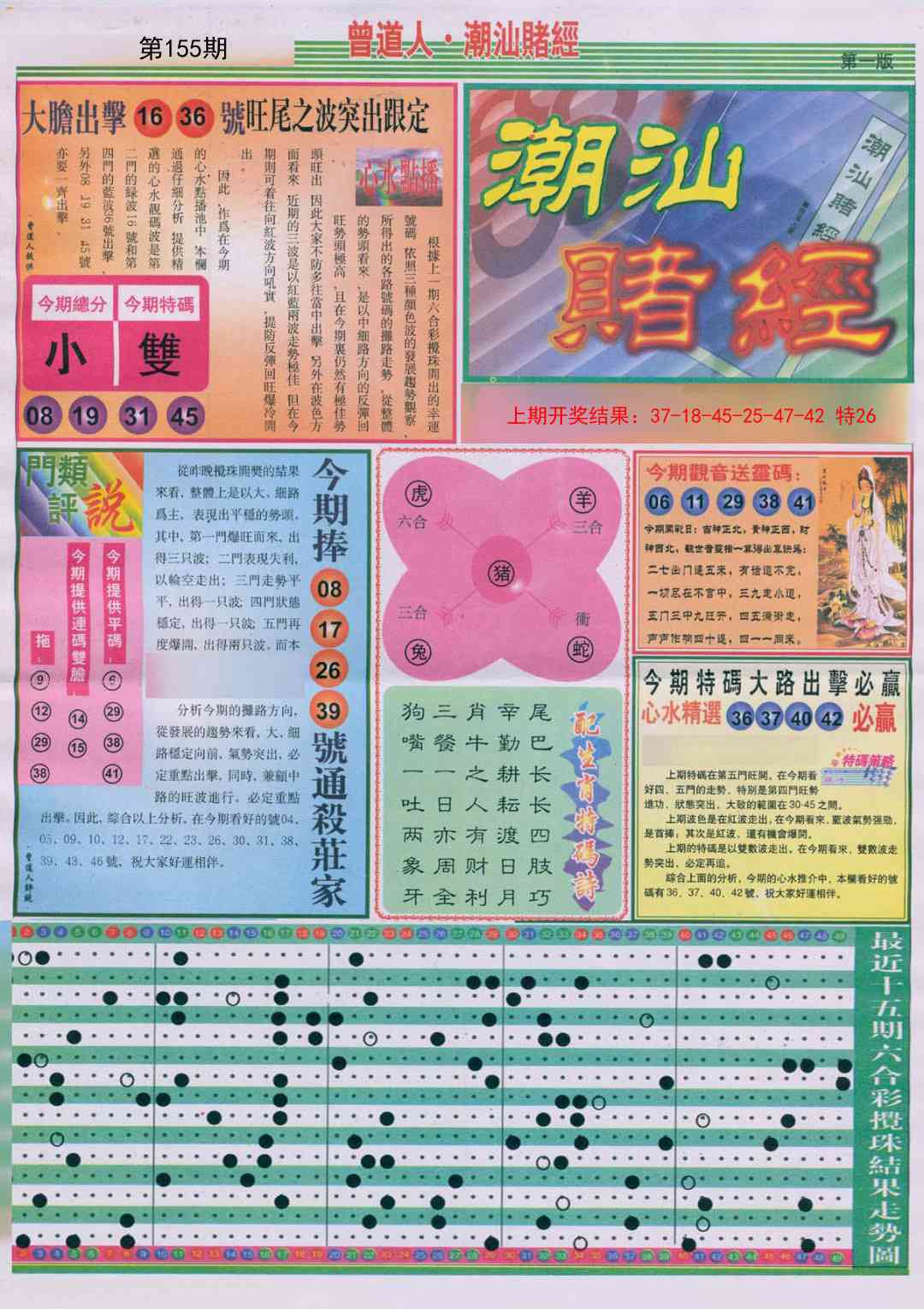 155期潮汕赌经A[图]