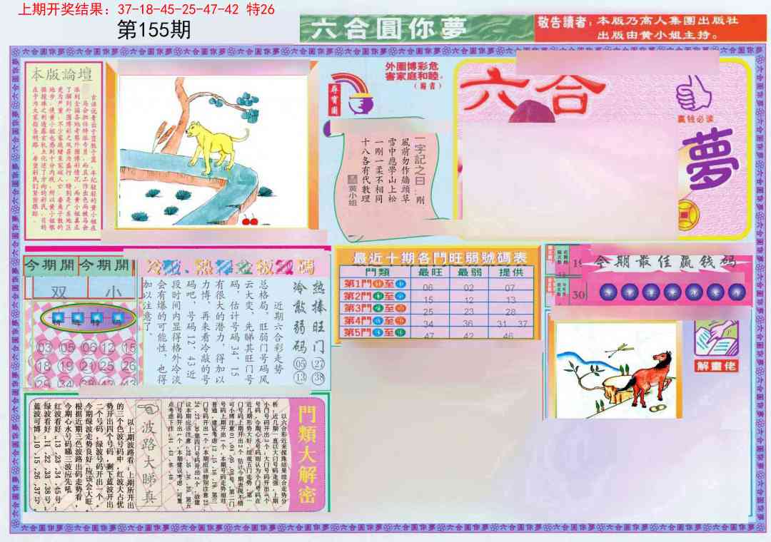 155期(新版)六合圆你梦A[图]