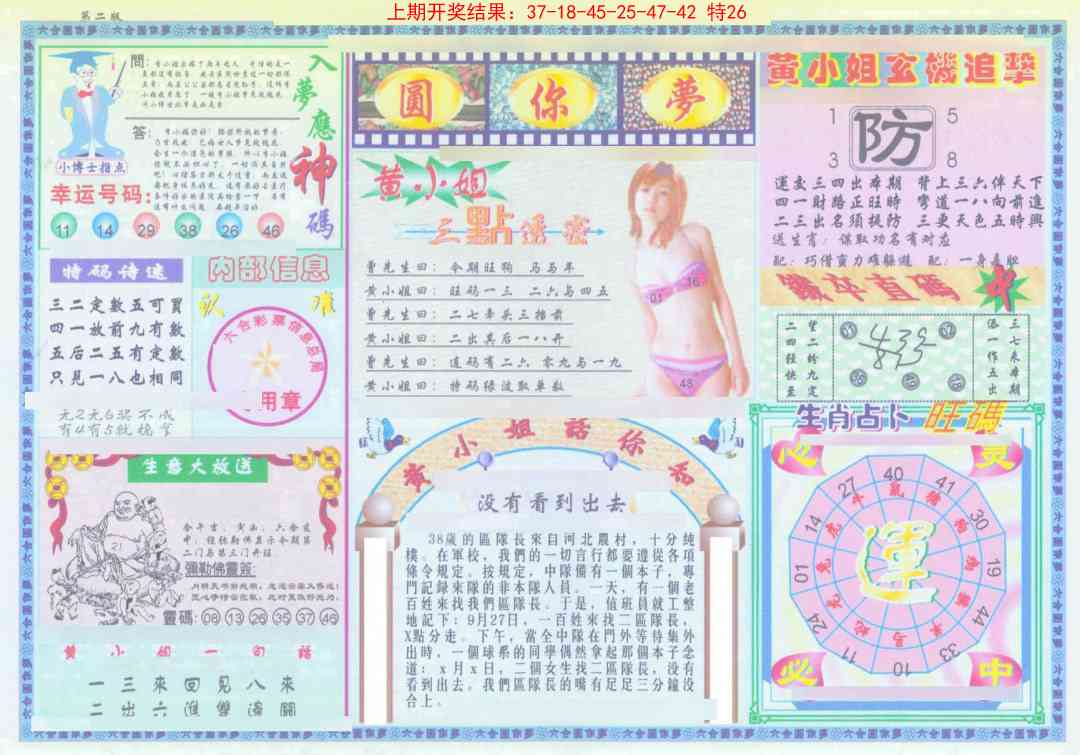 155期(新版)六合圆你梦B[图]