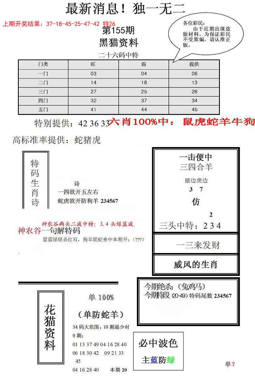155期独一无二(正)[图]