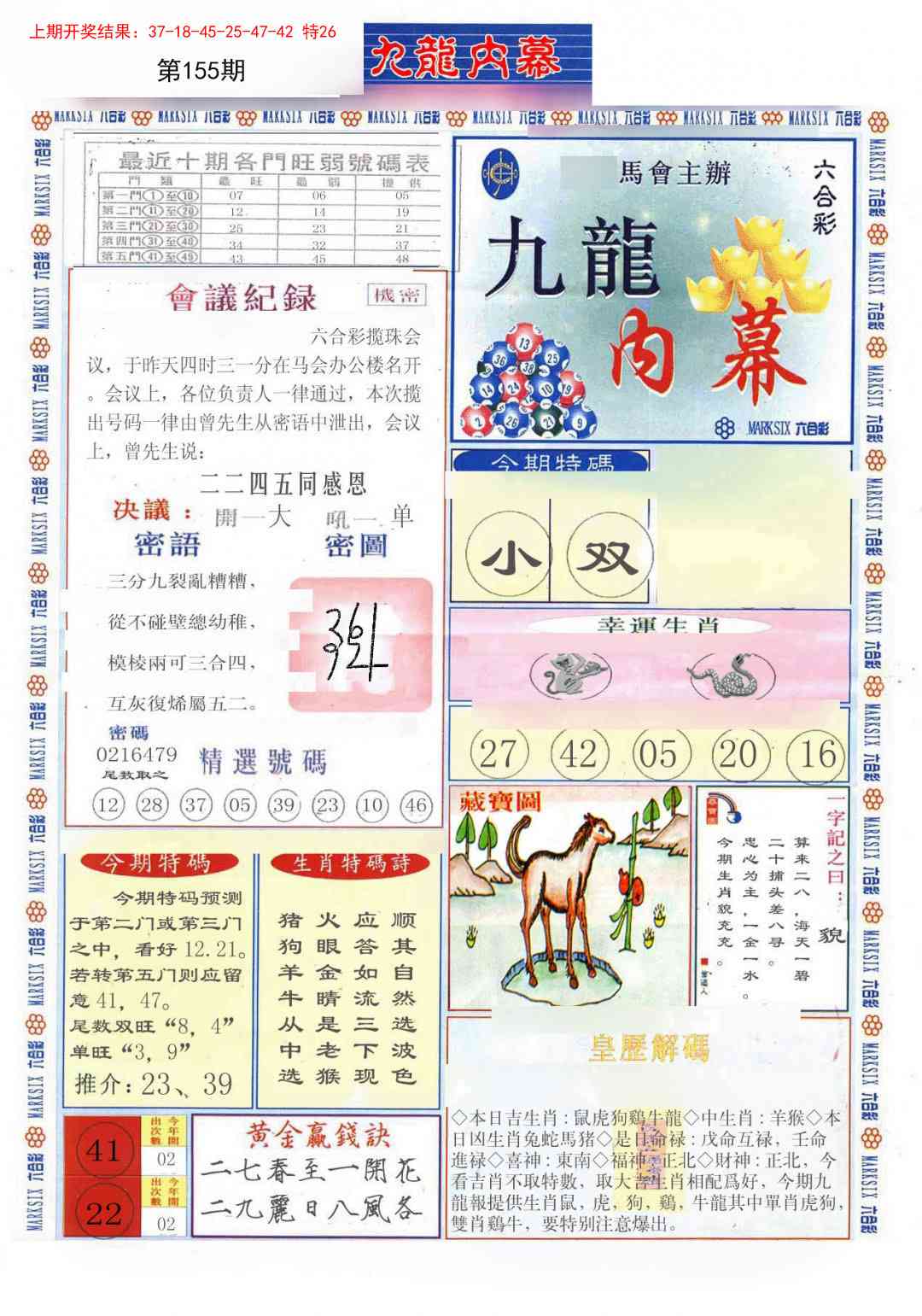 155期(新版)九龙内幕A[图]