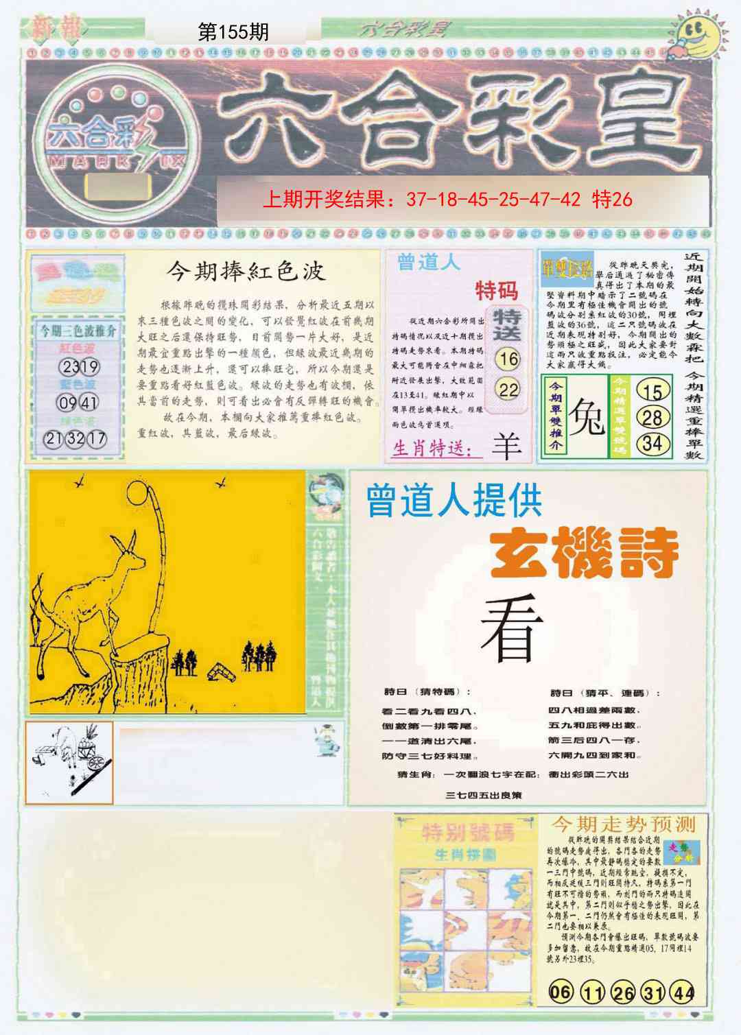 155期六合彩皇A[图]