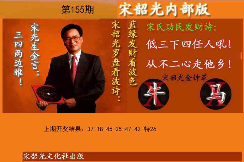 155期宋韶光内部版(另版)[图]