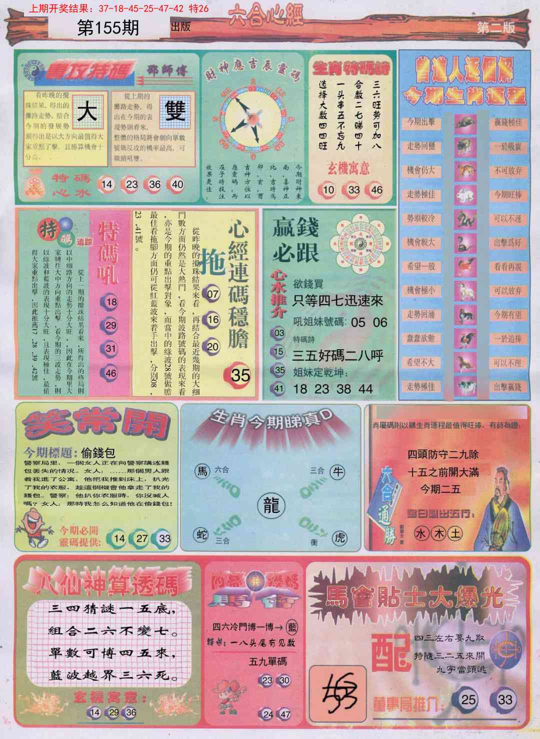 155期六合心经B[图]