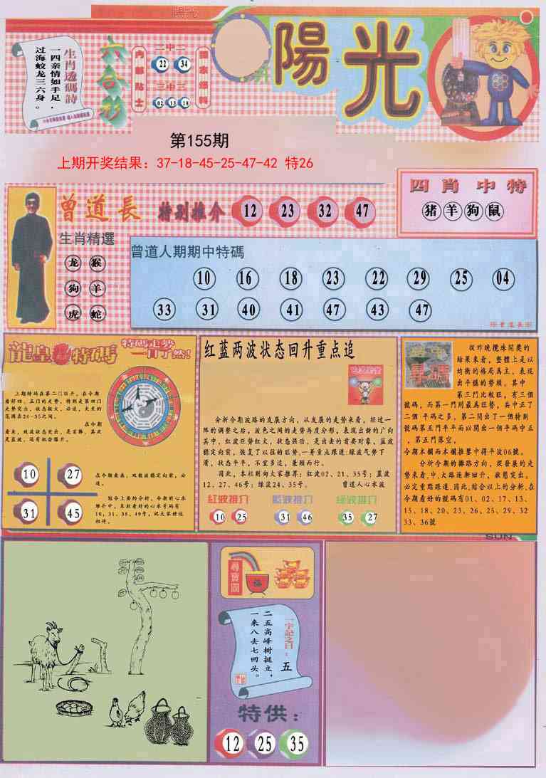 155期阳光A[图]