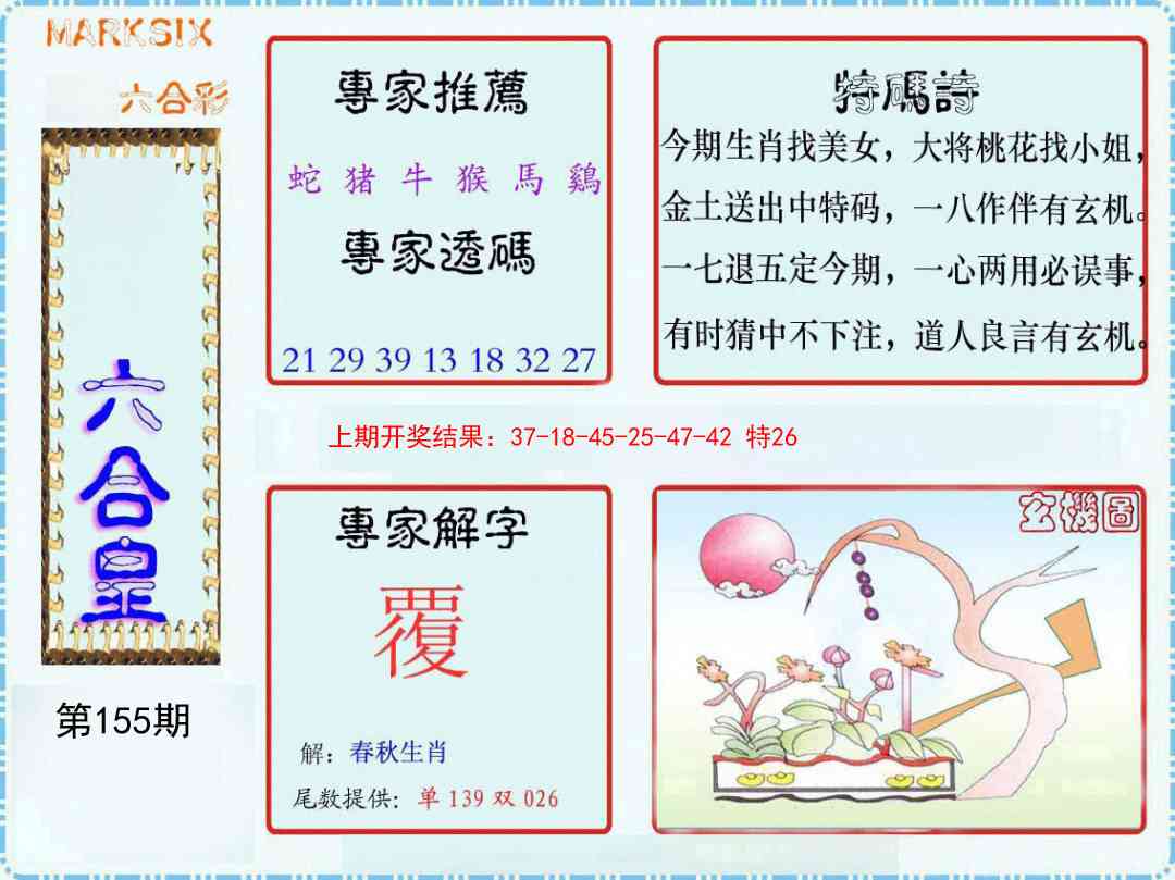 155期六合皇[图]